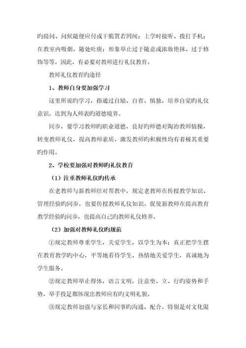 教师礼仪基础规范