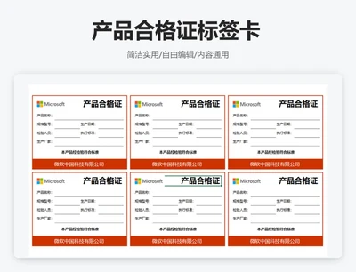 红色产品合格证标签卡