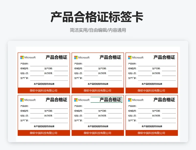 红色产品合格证标签卡