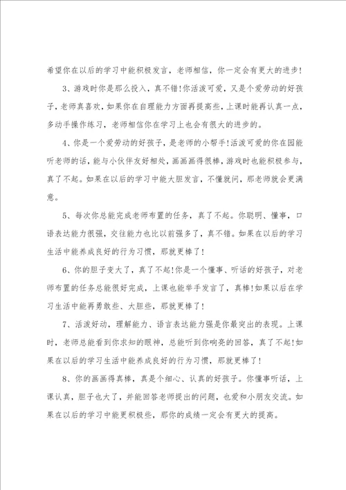 幼儿园小班老师对幼儿说的话有哪些