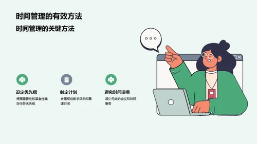 教师管理技能提升