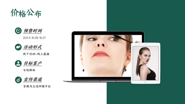 绿色护肤产品_化妆品自然原生态通用PPT