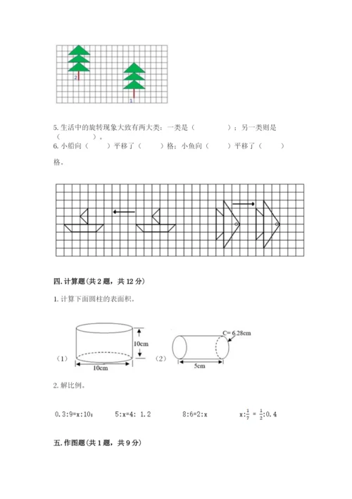 北师大版六年级下册数学期末测试卷附答案.docx