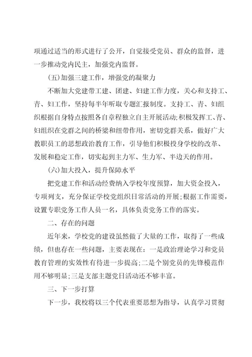 某政法机关关于中国共产党政法工作条例“五个是否落实到位贯彻落实情况汇报3篇