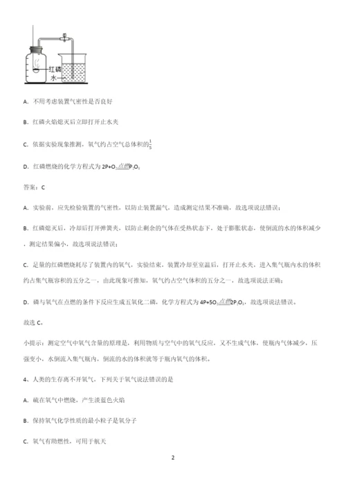 通用版初中化学九年级化学上册第二单元我们周围的空气知识点总结全面整理.docx