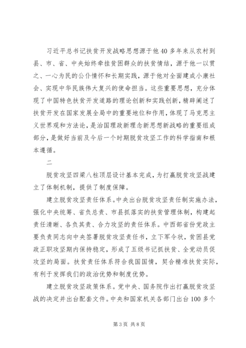 十八大以来脱贫攻坚的成就与经验.docx