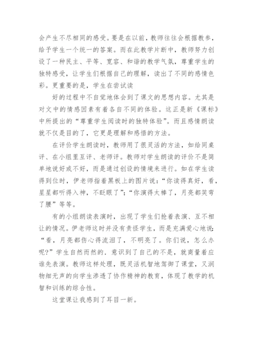 在情景交融中学习教育论文.docx