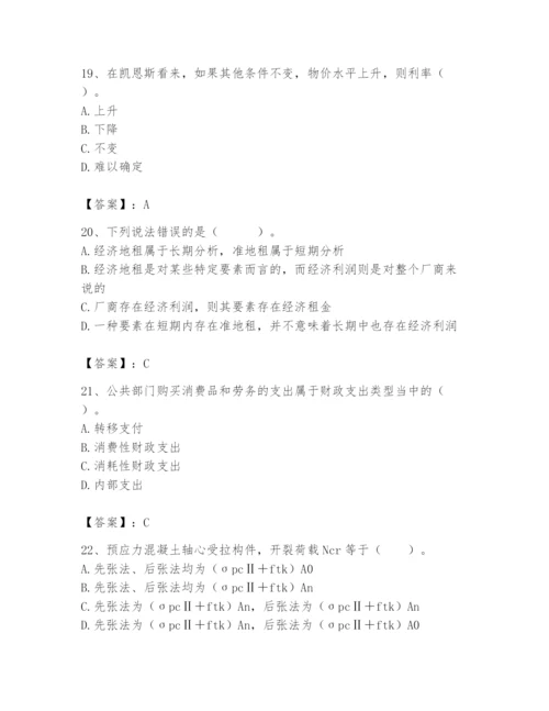 2024年国家电网招聘之经济学类题库精品【能力提升】.docx