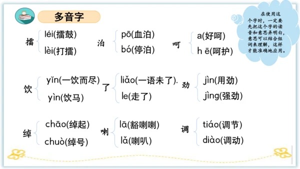 统编版五年级语文下册同步高效课堂系列第二单元（复习课件）