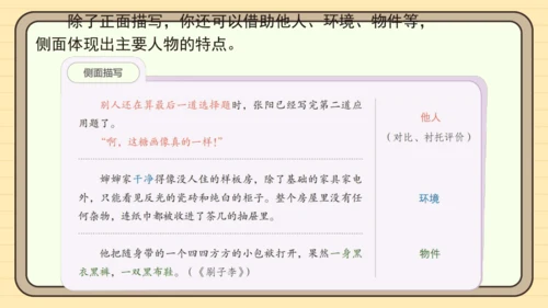 统编版语文五年级下册2024-2025学年度第五单元习作：5.5 形形色色的人（课件）