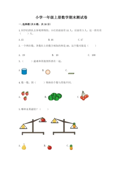 小学一年级上册数学期末测试卷带答案ab卷.docx