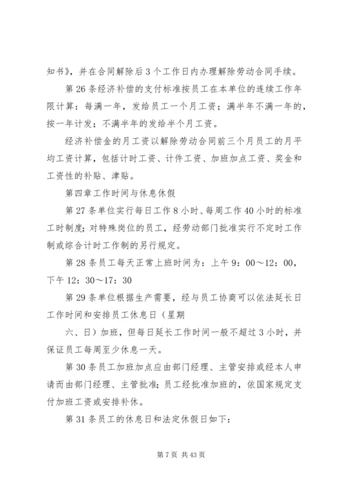 企业内部劳动保障规章制度.docx