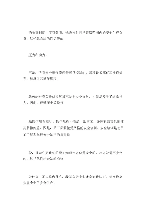 学习乘车安全知识心得体会