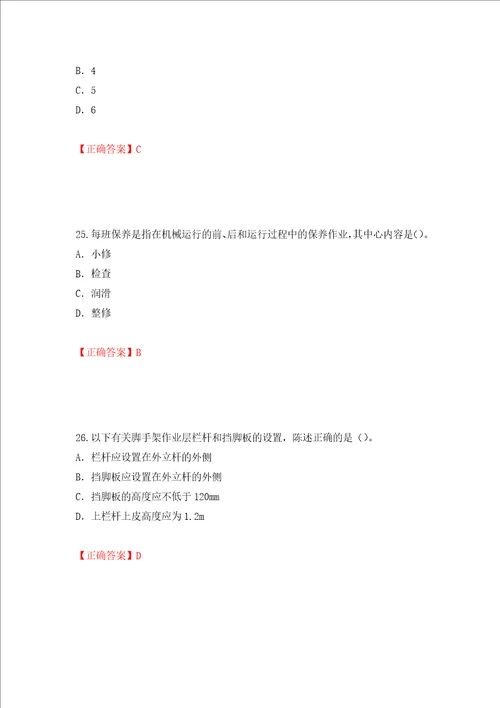 2022版山东省建筑施工企业专职安全员C证考试题库押题训练卷含答案第30卷