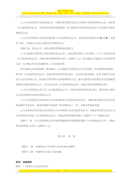 融资租赁业务合同管理细则.docx