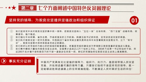 全国脱贫攻坚总结表彰大会讲话精神党课党建