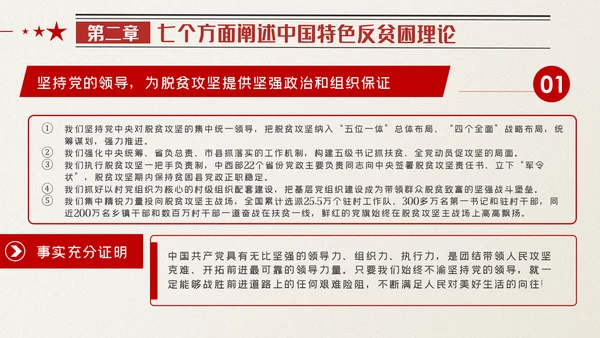 全国脱贫攻坚总结表彰大会讲话精神党课党建