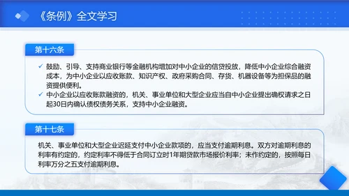 2025年保障中小企业款项支付条例全文学习PPT课件