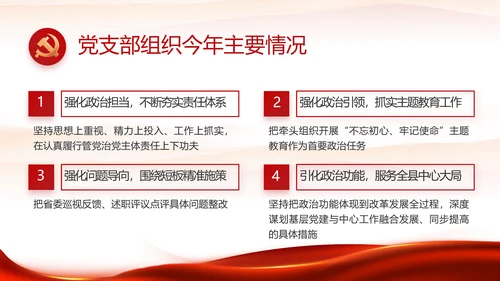 红色喜庆职工代表大会动态PPT模板