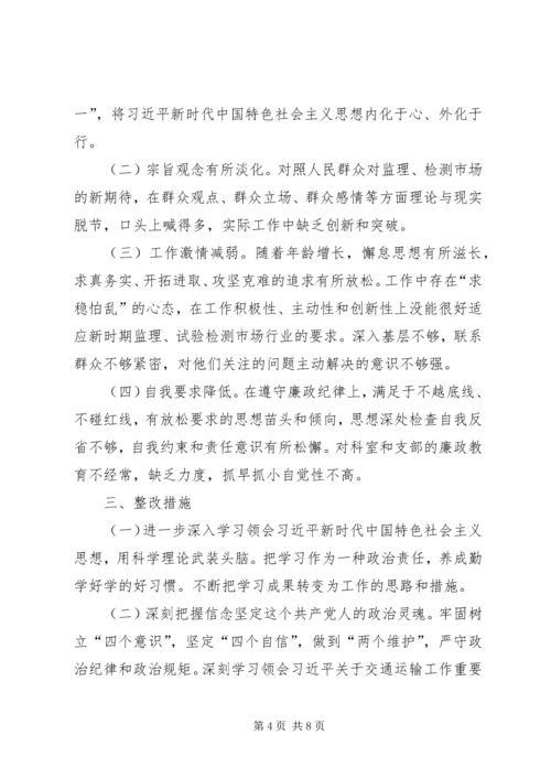 年终党员专题组织生活会与宣传委员检视剖析材料.docx