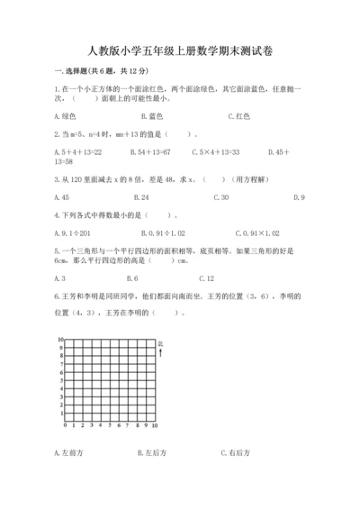人教版小学五年级上册数学期末测试卷带精品答案.docx