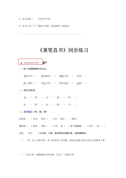 2023年北师大版四年级语文下册全册同步练习随堂练习一课一练精编版.docx