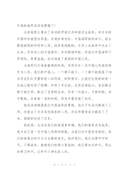 红海行动观看心得10篇.docx