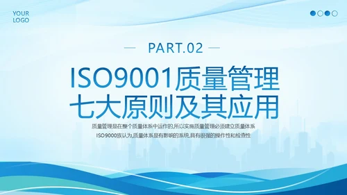 ISO9000质量管理体系基础知识培训PPT课件