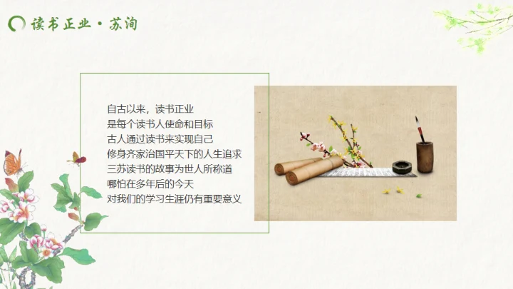 古代诗词传三苏家风，苏轼介绍通用PPT模板