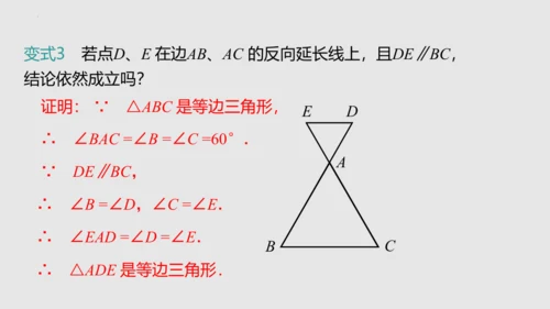 20.3.2等边三角形（课件）-八年级数学上册同步精品课堂（人教版五四制）