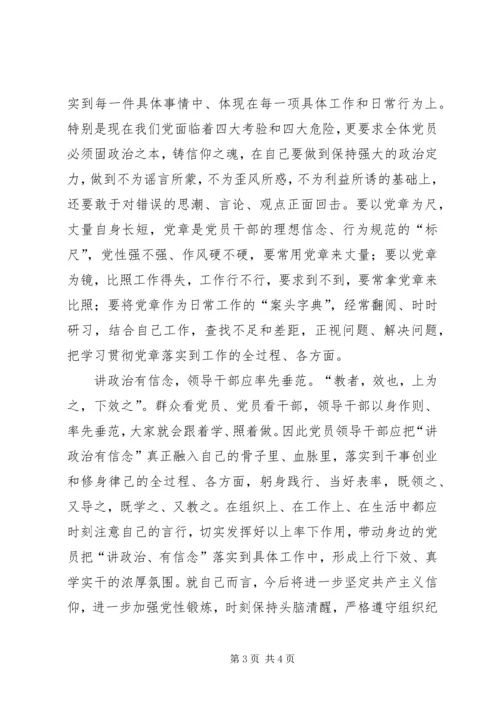 讲政治有信念心得体会 (11).docx