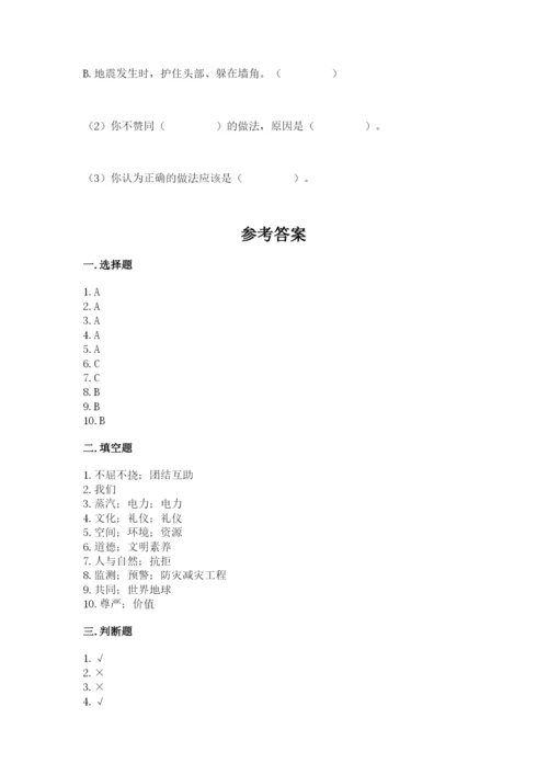 最新部编版六年级下册道德与法治期末测试卷含答案【最新】.docx