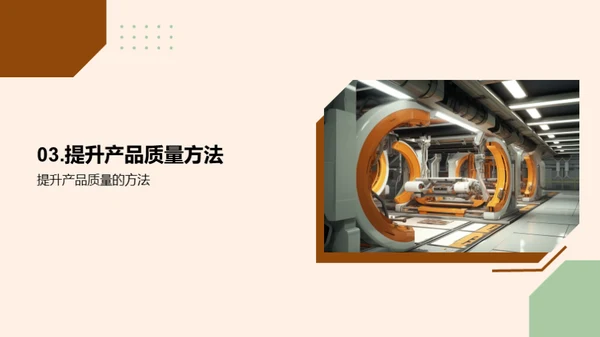 机械质量卓越之路