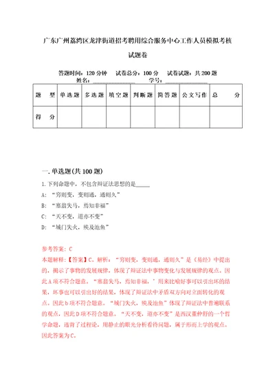 广东广州荔湾区龙津街道招考聘用综合服务中心工作人员模拟考核试题卷6