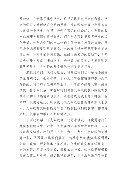 初三家长会校长讲话稿10篇【精选范文】.docx