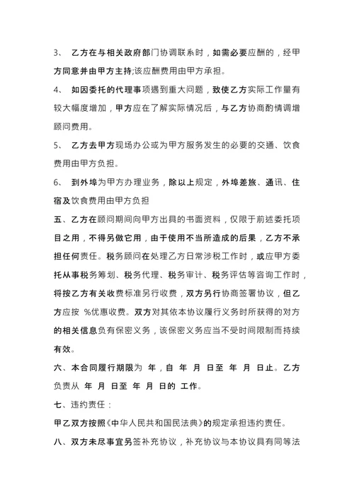 常年税务顾问协议书