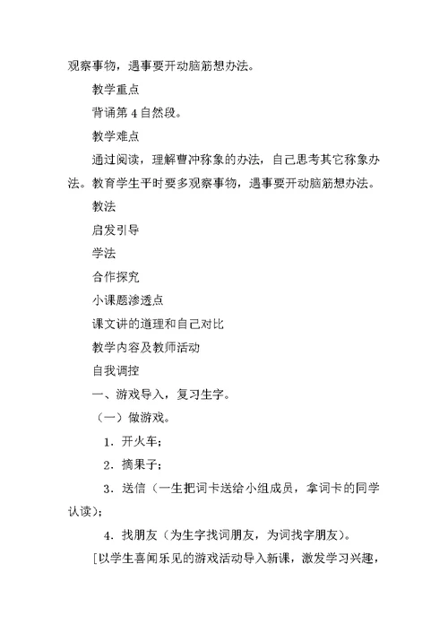 XX二年级语文上册三四单元表格式教案