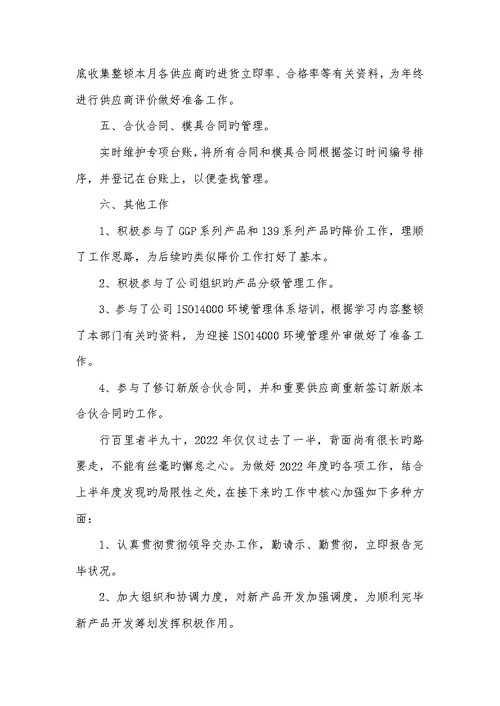 2022年企业内勤年底工作总结财险企业内勤的年底工作总结