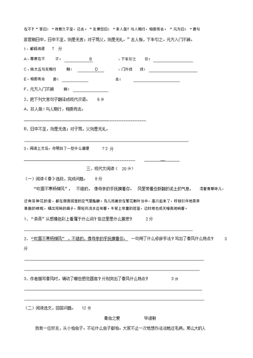 江苏省徐州市一中云龙实验学校度七年级上学期第一次检测试卷(语文)