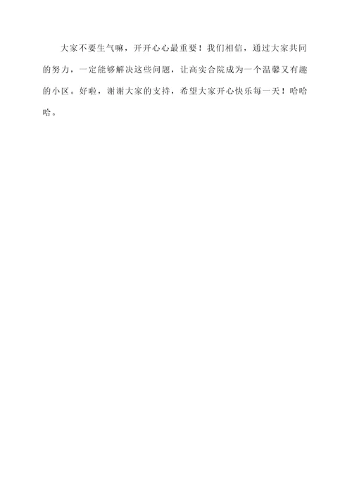 高实合院投诉情况汇报