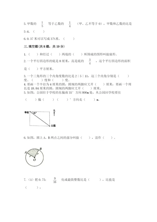 小学六年级数学上册期末考试卷附答案（名师推荐）.docx