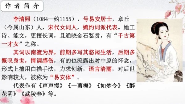 26 诗词五首《渔家傲（天接云涛连晓雾）》课件