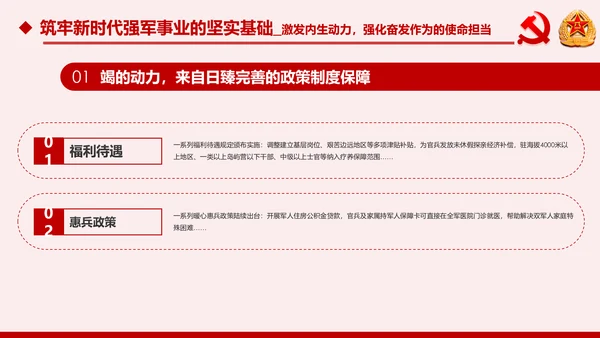 军队基层建设军队部队过硬作风强军兴军PPT