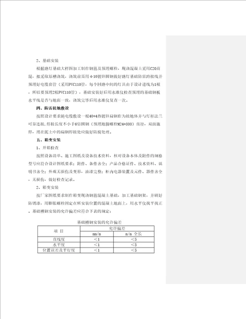 道路电气照明工程施工方案