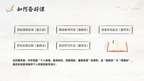 棕色古风教学常规管理PPT夯实教学常规强化教学管理PPT模教师培训