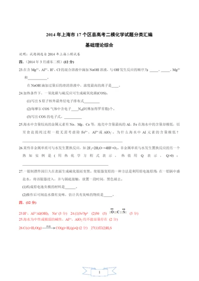 2021年上海市17个区县高考二模化学试题分类汇编--16-基础理论综合-教师版.docx
