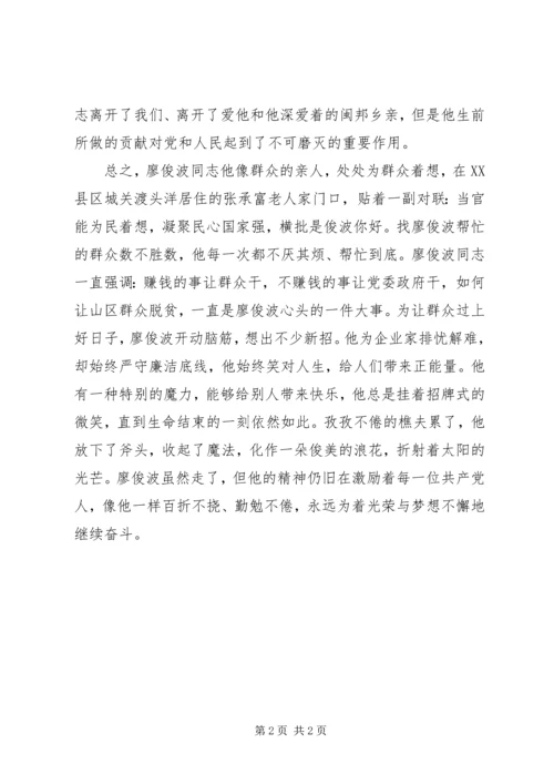 学习廖俊波同志先进事迹心得体会：人民的“樵夫”.docx