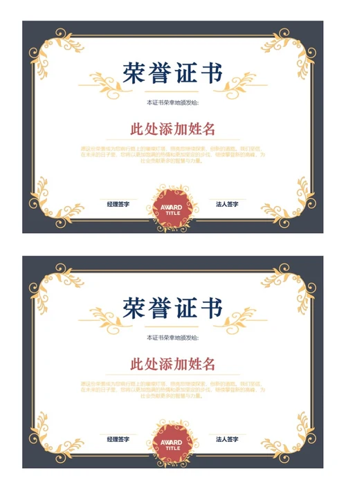 欧式花纹荣誉证书