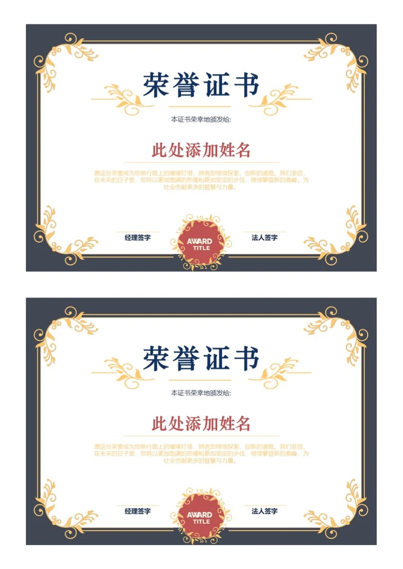 欧式花纹荣誉证书