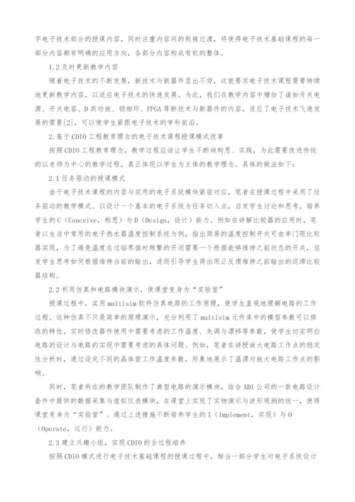 基于CDIO工程教育理念的电子技术课程教学改革.docx